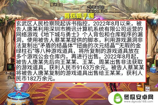 DNF：“最大”复制道具事件！对方1年复制8种道具，价值9000多万