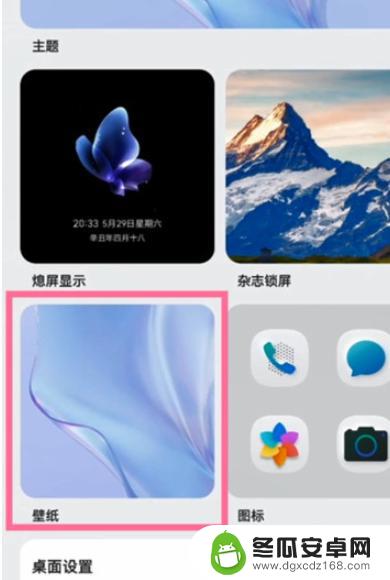 华为手机怎么设置屏保图片 华为手机壁纸设置方法
