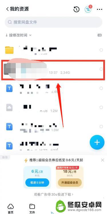 手机免费倍速看百度网盘app 手机百度网盘APP免费领取倍速播放功能