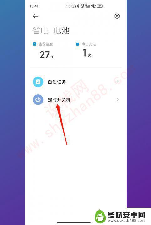手机的定时开关机在哪里设置 手机自动开机关机设置教程