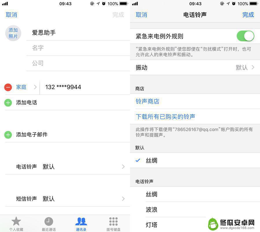 苹果手机怎么添加紧急来电例外规则 如何设置 iPhone 紧急来电例外规则