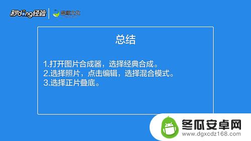 如何做手机图片叠加 手机如何使用软件叠加两张图片