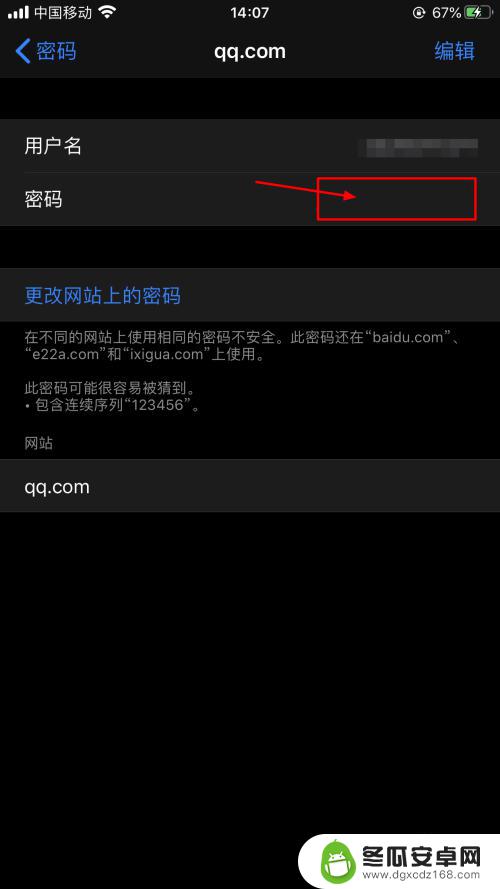 苹果手机如何查找qq号码 苹果手机如何查看已保存的QQ密码