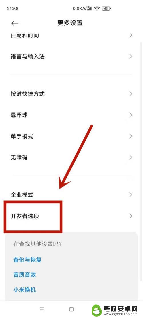 红米手机怎样打开开发者模式 红米手机开发者模式的开启方法