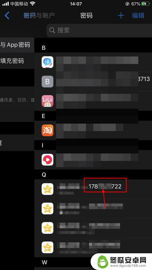 苹果手机如何查找qq号码 苹果手机如何查看已保存的QQ密码