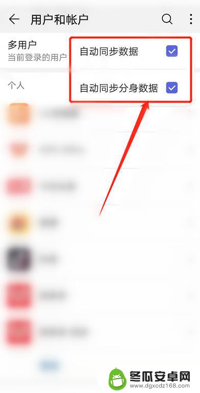 华为手机同步功能在哪里 华为手机自动同步数据设置在哪里打开