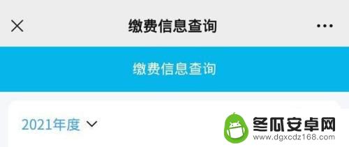 社保明细手机怎么打印清单 在手机上打印社保缴费明细的步骤