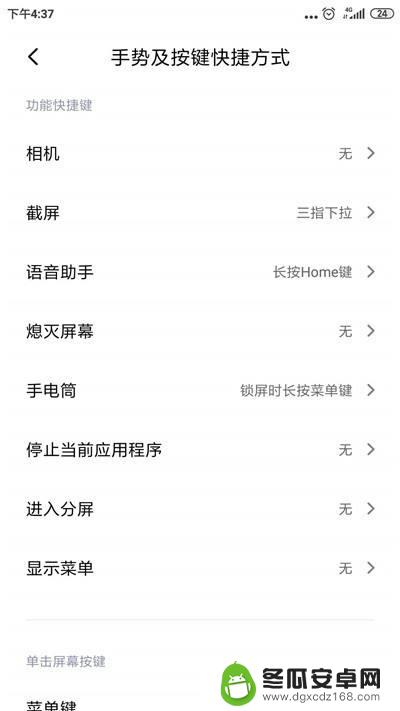 手机开机快捷键如何取消 小米手机关闭快捷功能方法