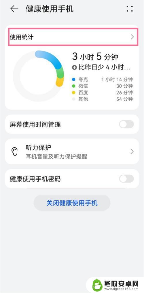 华为手机使用时间在哪看到 华为手机使用时间在哪里查看