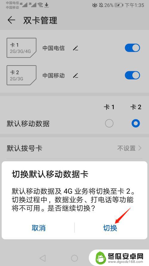 手机怎么切换卡一卡二 华为手机卡1和卡2如何切换