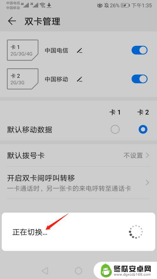 手机怎么切换卡一卡二 华为手机卡1和卡2如何切换