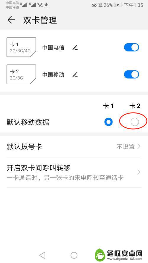 手机怎么切换卡一卡二 华为手机卡1和卡2如何切换