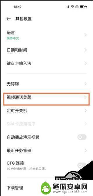 oppo手机视频美颜功能在哪里 OPPO手机视频美颜设置步骤