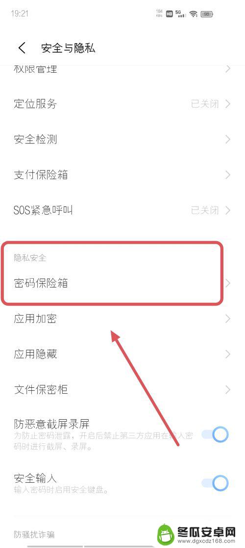 手机的密码保险箱在哪里找 手机密码保险箱在哪里下载