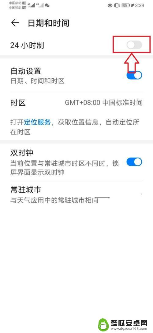 华为手机调24小时怎么调在哪里? 华为手机时间调整为24小时制的步骤