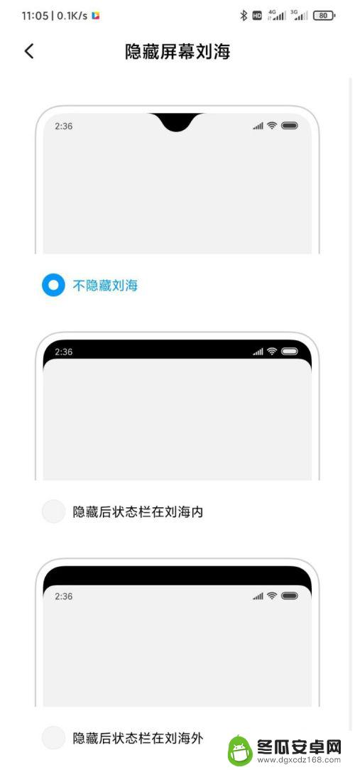 手机如何设置刘海 小米手机全面屏MIUI11刘海样式怎么设置