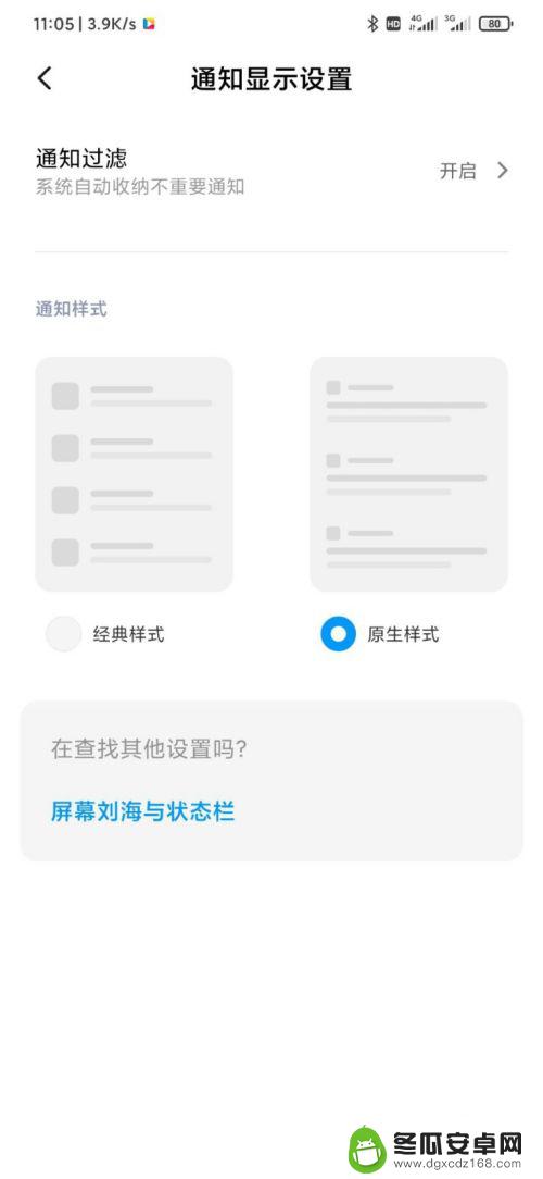 手机如何设置刘海 小米手机全面屏MIUI11刘海样式怎么设置