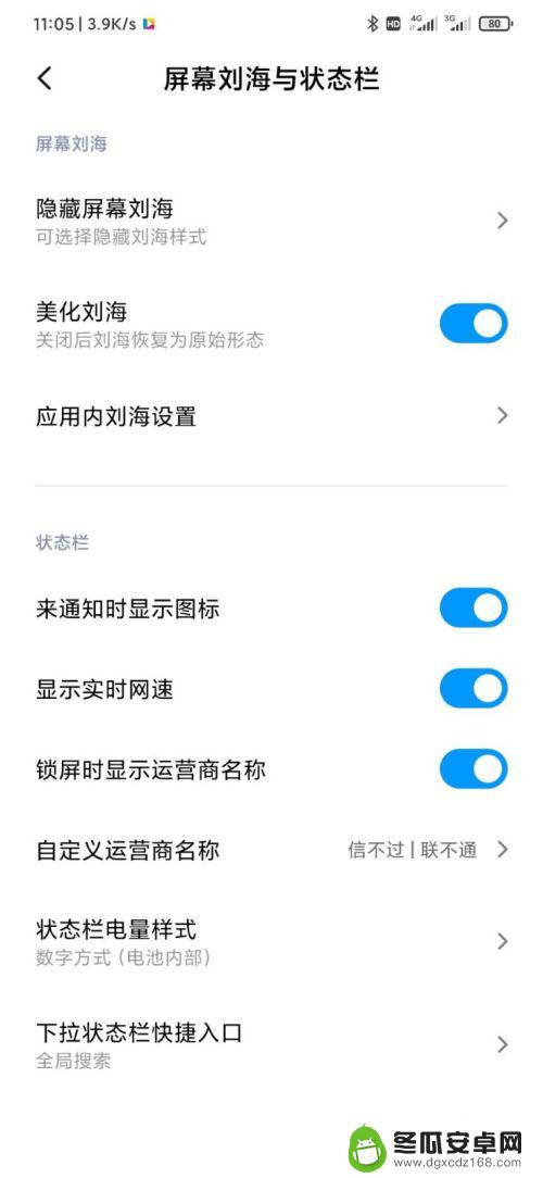 手机如何设置刘海 小米手机全面屏MIUI11刘海样式怎么设置