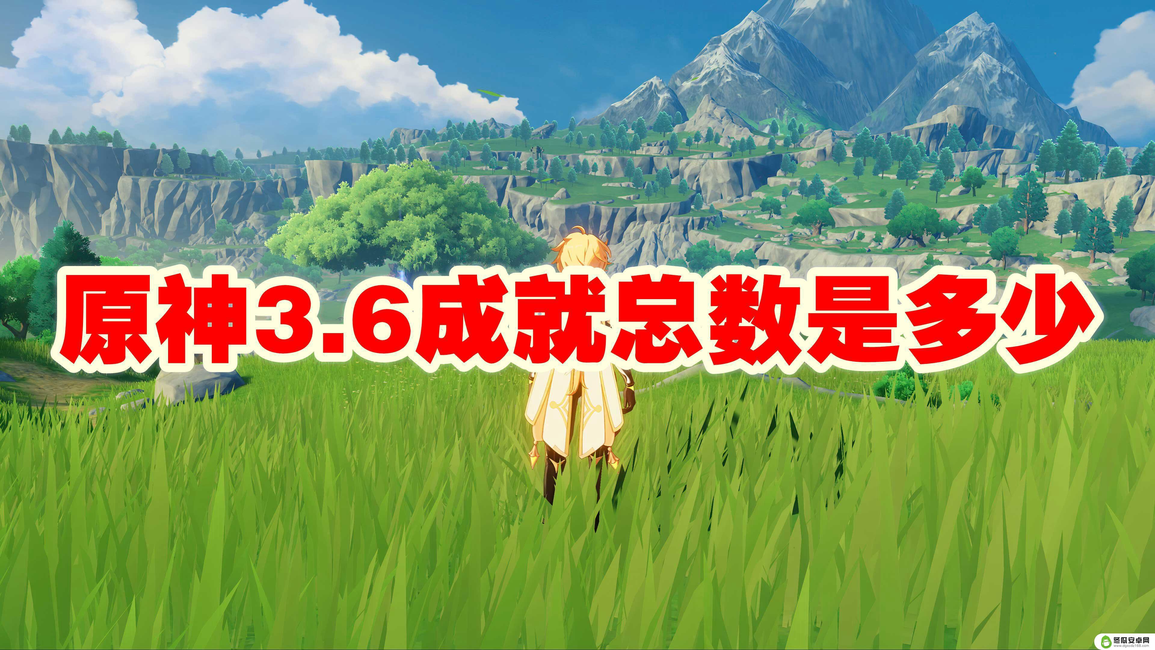 原神3.6有多少成就 原神3.6成就奖励是什么