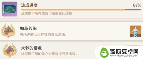 原神3.6有多少成就 原神3.6成就奖励是什么