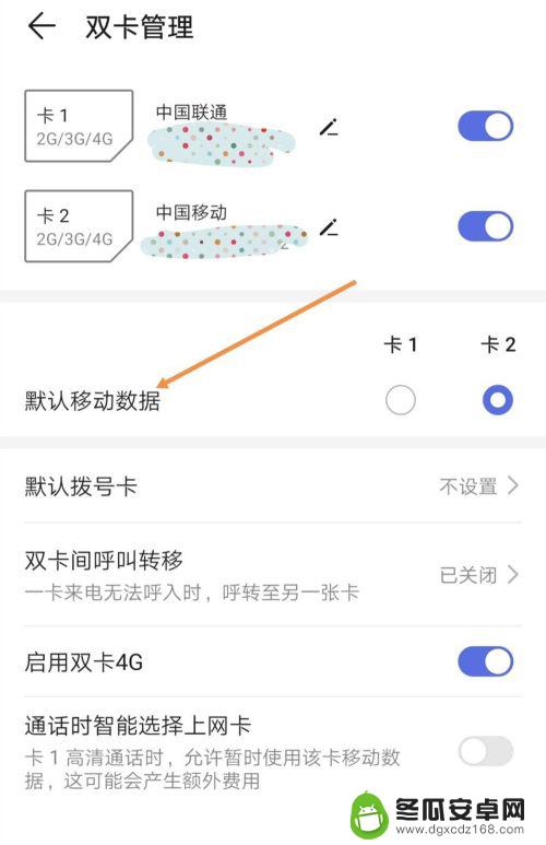 手机两个号怎么设置流量 两张手机卡如何切换使用流量