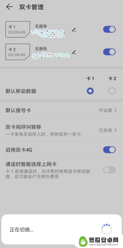 手机两个号怎么设置流量 两张手机卡如何切换使用流量