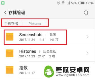 手机截屏放在哪个文件夹 手机截图文件夹在哪里