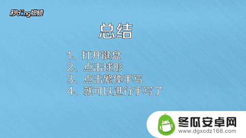 苹果手机怎么设置手写时间 苹果手机手写输入设置教程