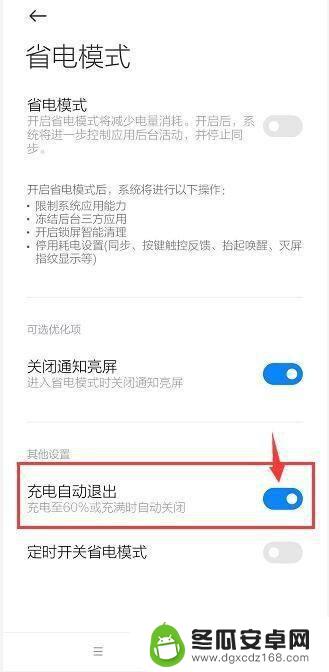 怎么让手机充到100自动断电红米 红米手机充电自动退出解决方案