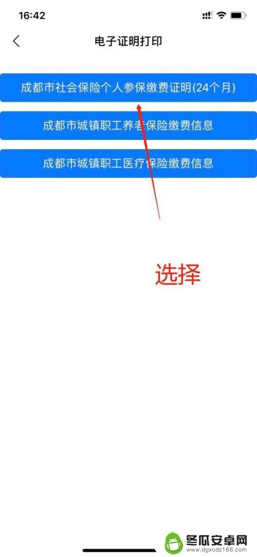 如何手机打印社保清单图片 手机社保缴费证明打印教程