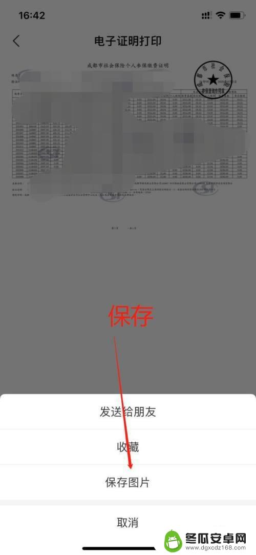 如何手机打印社保清单图片 手机社保缴费证明打印教程