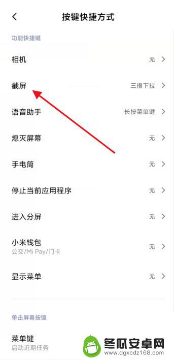 红米手机如何抓屏 红米手机怎么截屏快捷键