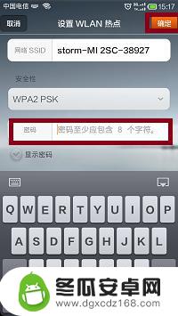 移动热点设备手机设置怎么设置 安卓手机热点密码设置