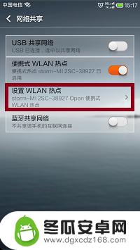 移动热点设备手机设置怎么设置 安卓手机热点密码设置