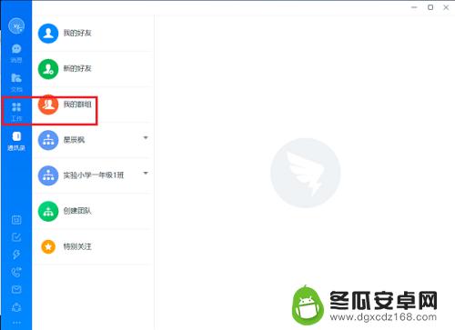 钉钉如何切换到工作台 电脑版钉钉怎么切换到个人工作台