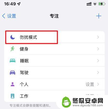 苹果手机自动静音模式怎么回事 iPhone静音模式自动切换原因