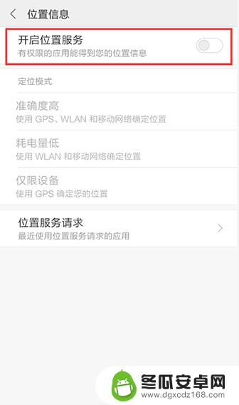 位寻手机定位怎么解除 手机如何关闭GPS定位服务