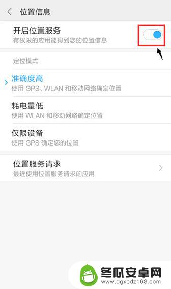 位寻手机定位怎么解除 手机如何关闭GPS定位服务