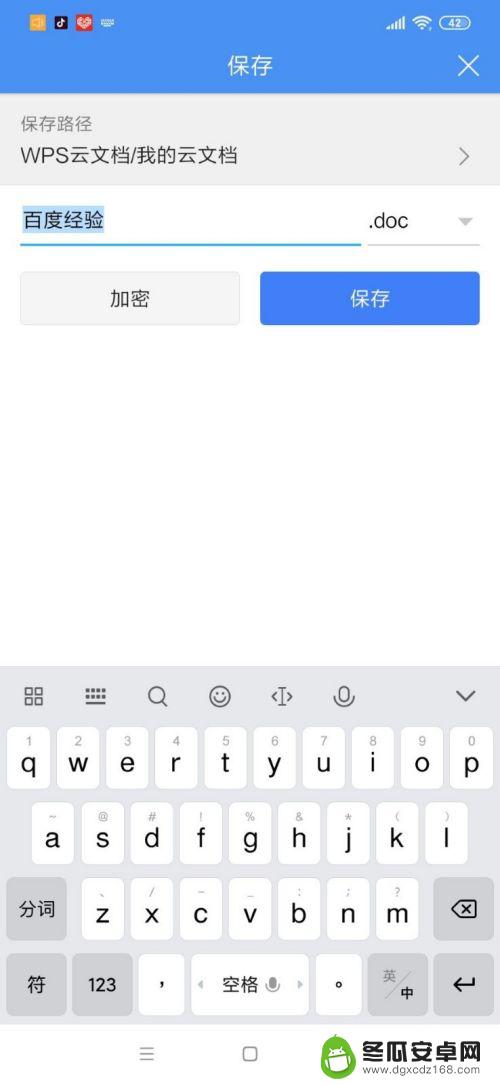 手机上面word怎么用 手机如何下载使用word文档