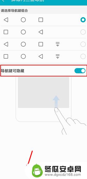 手机屏幕底下的按键怎么关闭 华为手机取消虚拟按键