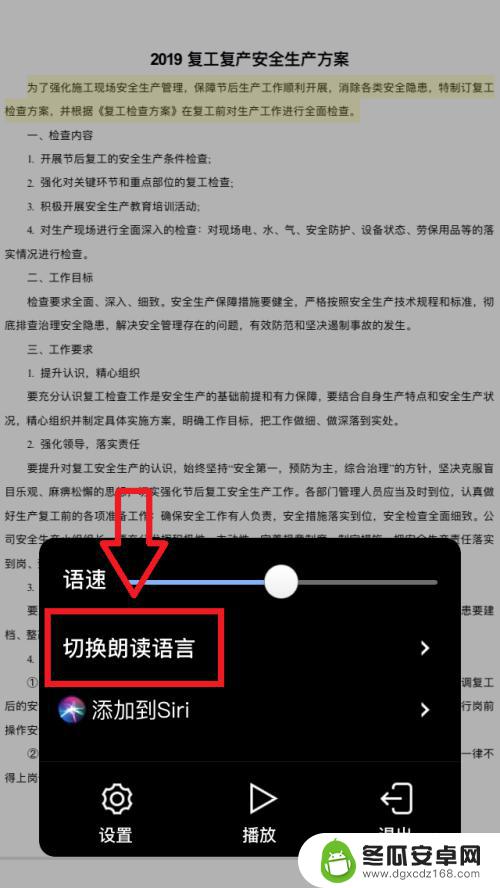 手机wps语音朗读pdf 手机WPS如何设置文档朗读