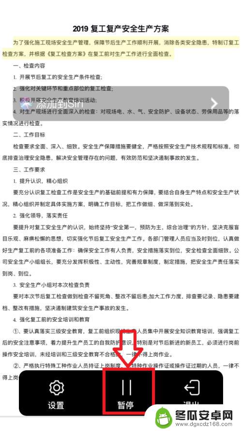 手机wps语音朗读pdf 手机WPS如何设置文档朗读