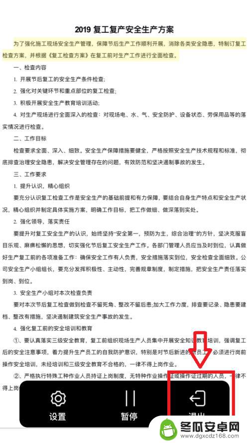 手机wps语音朗读pdf 手机WPS如何设置文档朗读