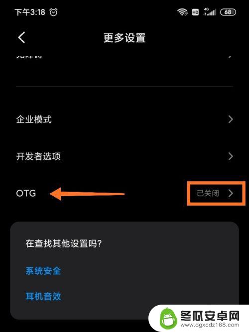 手机打开otg连接不上怎么办 otg连接不上手机怎么办