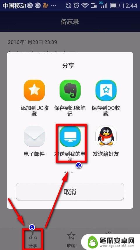 怎么在手机桌面上添加便签 手机桌面添加备忘录教程