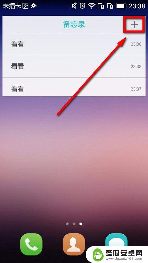 怎么在手机桌面上添加便签 手机桌面添加备忘录教程