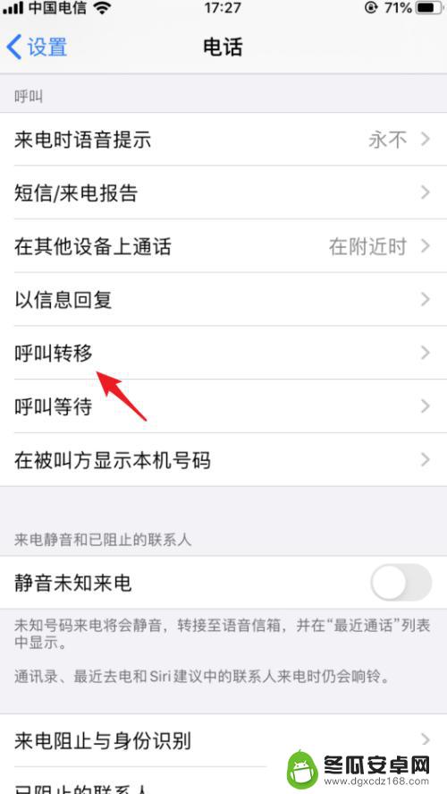 转移来电设置苹果手机怎么设置 苹果iOS 13呼叫转移设置教程