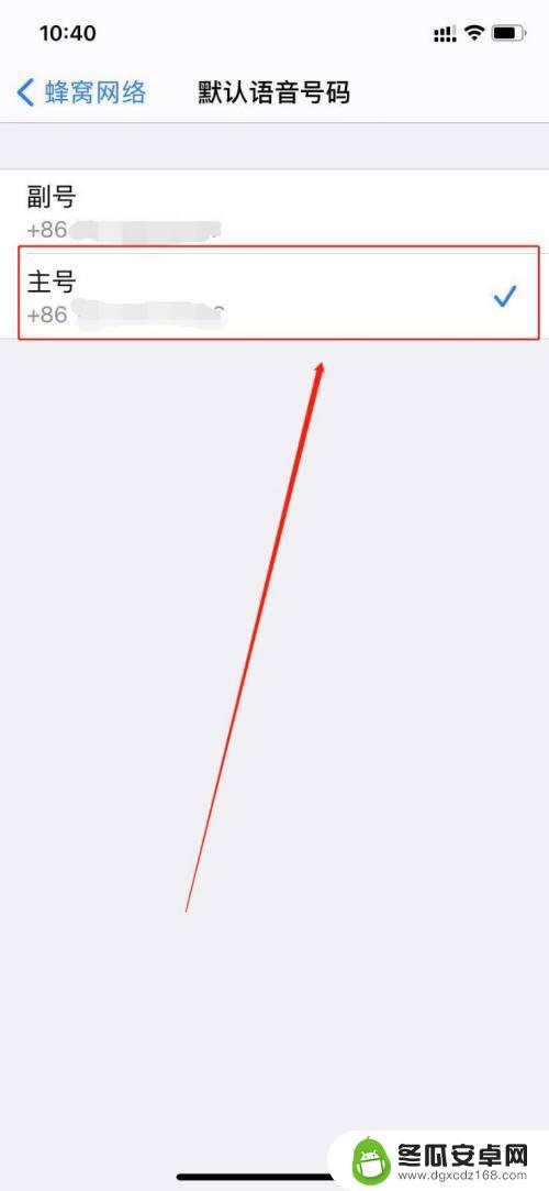苹果手机怎么设置拨号联想 iPhone怎么把主卡号码设置为默认拨号号码