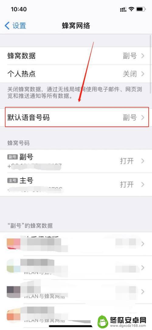 苹果手机怎么设置拨号联想 iPhone怎么把主卡号码设置为默认拨号号码