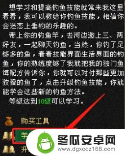 天龙八部手游怎么学钓鱼 天龙八部2手游钓鱼技能解锁流程详解